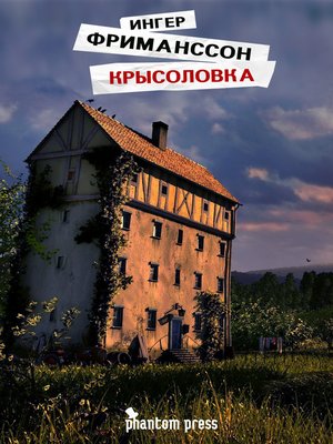 cover image of Крысоловка